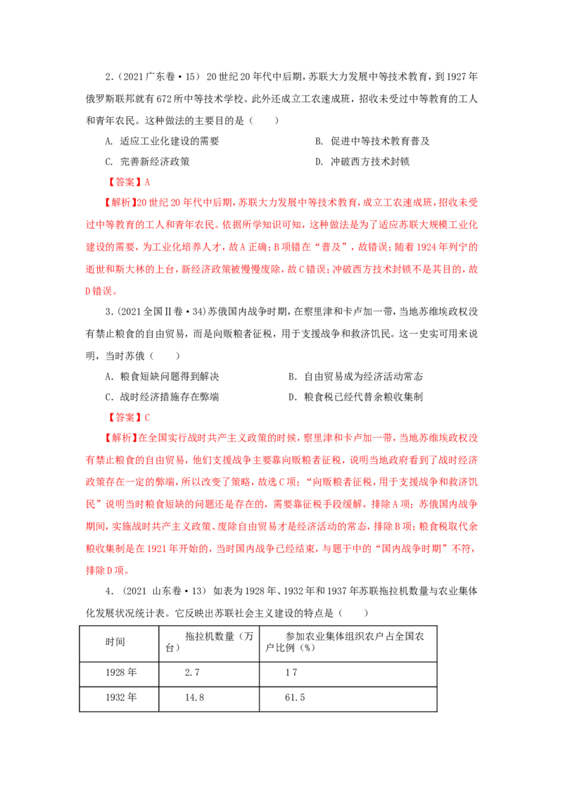11.20世纪以来人类的经济与生活(解析版）_07高考历史_新高考复习资料_2022年新高考复习资料_备考2022高考历史二轮微专题试卷