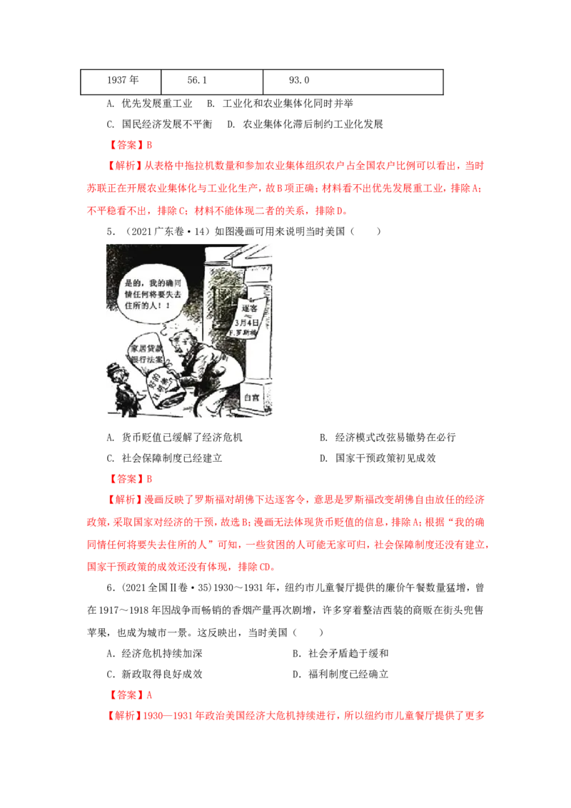 11.20世纪以来人类的经济与生活(解析版）_07高考历史_新高考复习资料_2022年新高考复习资料_备考2022高考历史二轮微专题试卷