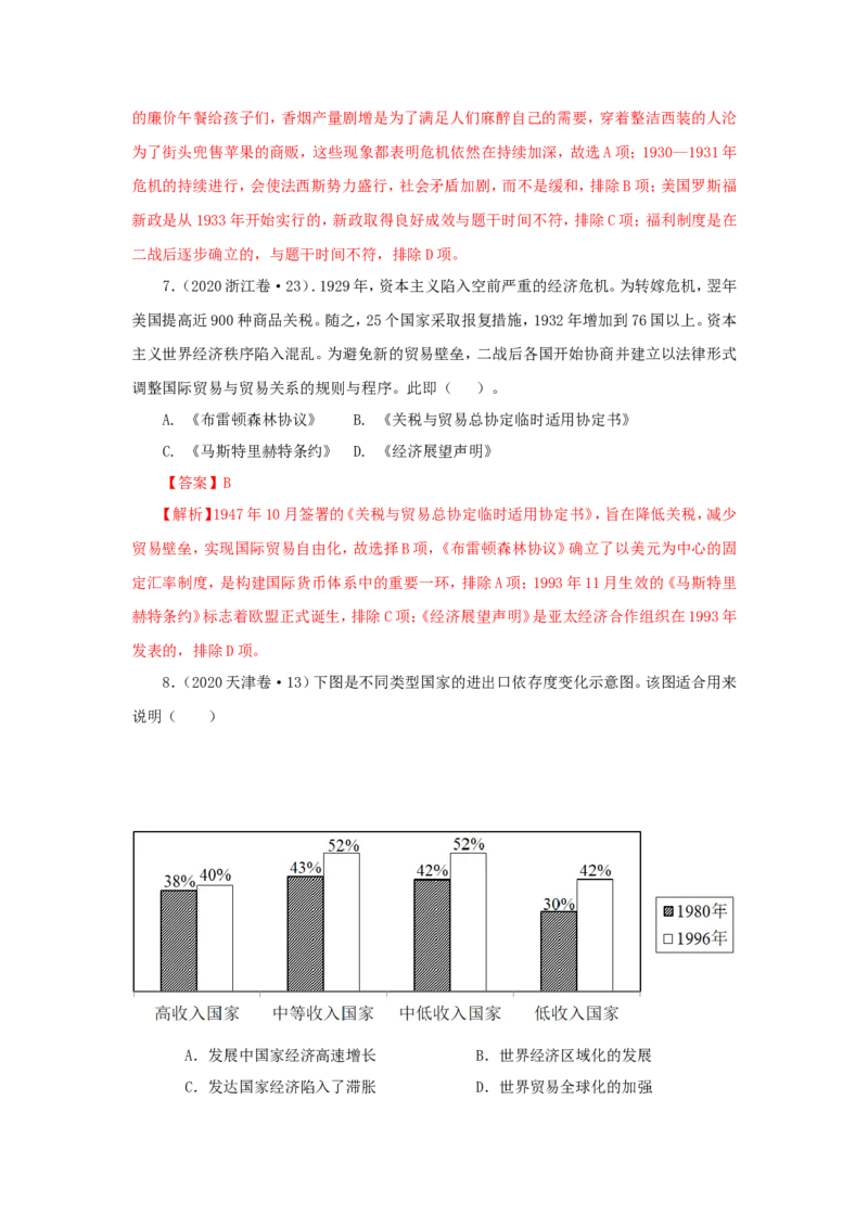 11.20世纪以来人类的经济与生活(解析版）_07高考历史_新高考复习资料_2022年新高考复习资料_备考2022高考历史二轮微专题试卷