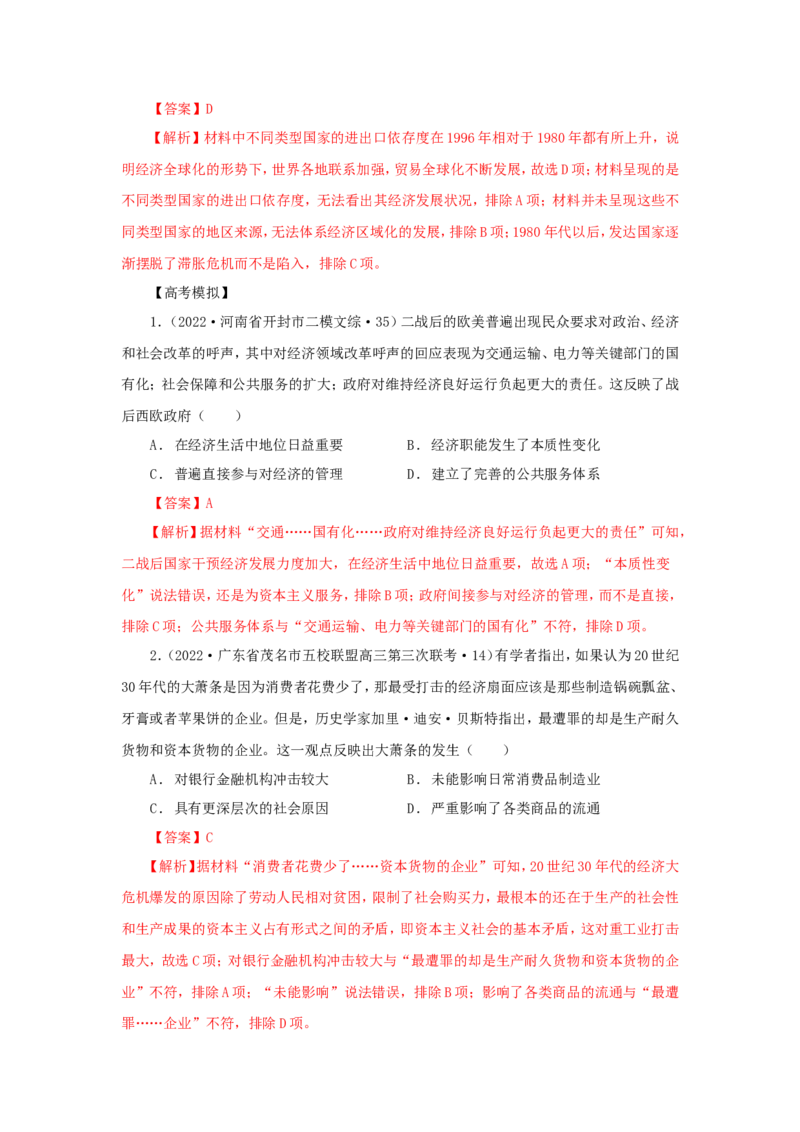 11.20世纪以来人类的经济与生活(解析版）_07高考历史_新高考复习资料_2022年新高考复习资料_备考2022高考历史二轮微专题试卷