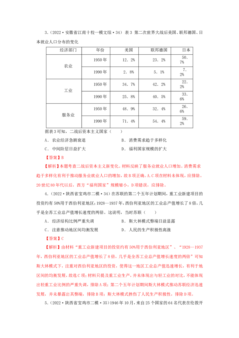 11.20世纪以来人类的经济与生活(解析版）_07高考历史_新高考复习资料_2022年新高考复习资料_备考2022高考历史二轮微专题试卷