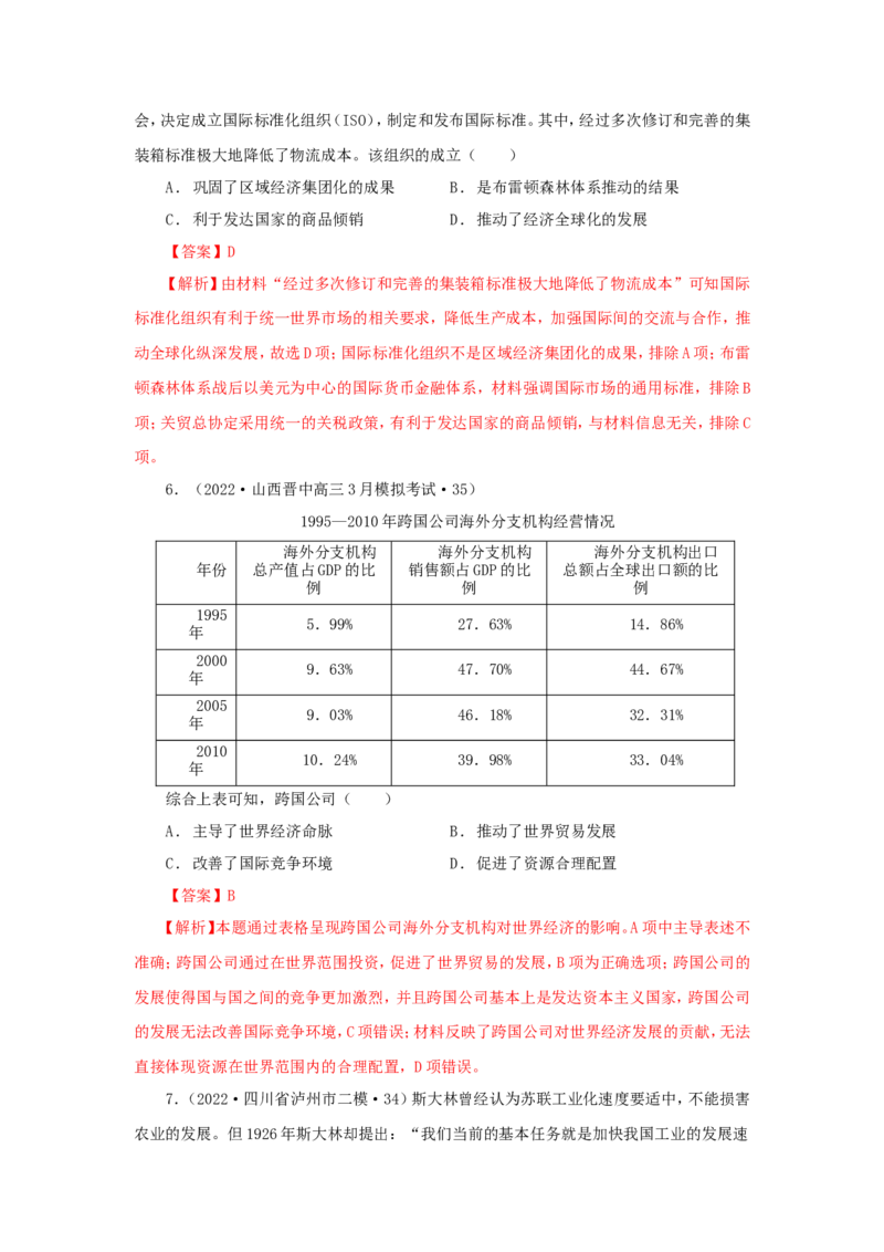 11.20世纪以来人类的经济与生活(解析版）_07高考历史_新高考复习资料_2022年新高考复习资料_备考2022高考历史二轮微专题试卷