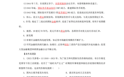 11.20世纪以来人类的经济与生活(解析版）_07高考历史_新高考复习资料_2022年新高考复习资料_备考2022高考历史二轮微专题试卷