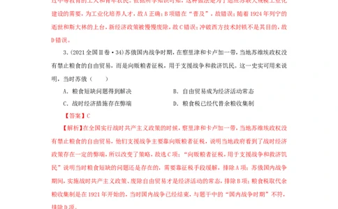 11.20世纪以来人类的经济与生活(解析版）_07高考历史_新高考复习资料_2022年新高考复习资料_备考2022高考历史二轮微专题试卷