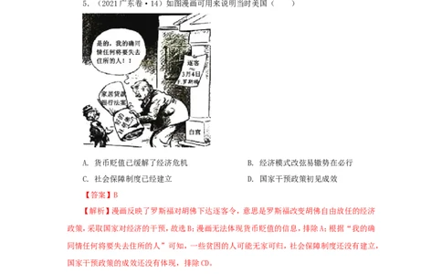 11.20世纪以来人类的经济与生活(解析版）_07高考历史_新高考复习资料_2022年新高考复习资料_备考2022高考历史二轮微专题试卷