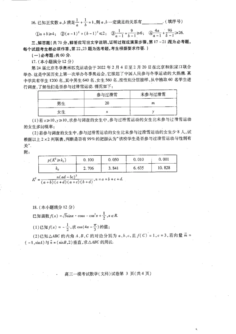 2023届四川省内江市高三第一次模拟考试数学（文）试题_02高考数学_数学高考模拟题_2023年模拟题_老高考_2023届四川省内江市高三第一次模拟考试数学