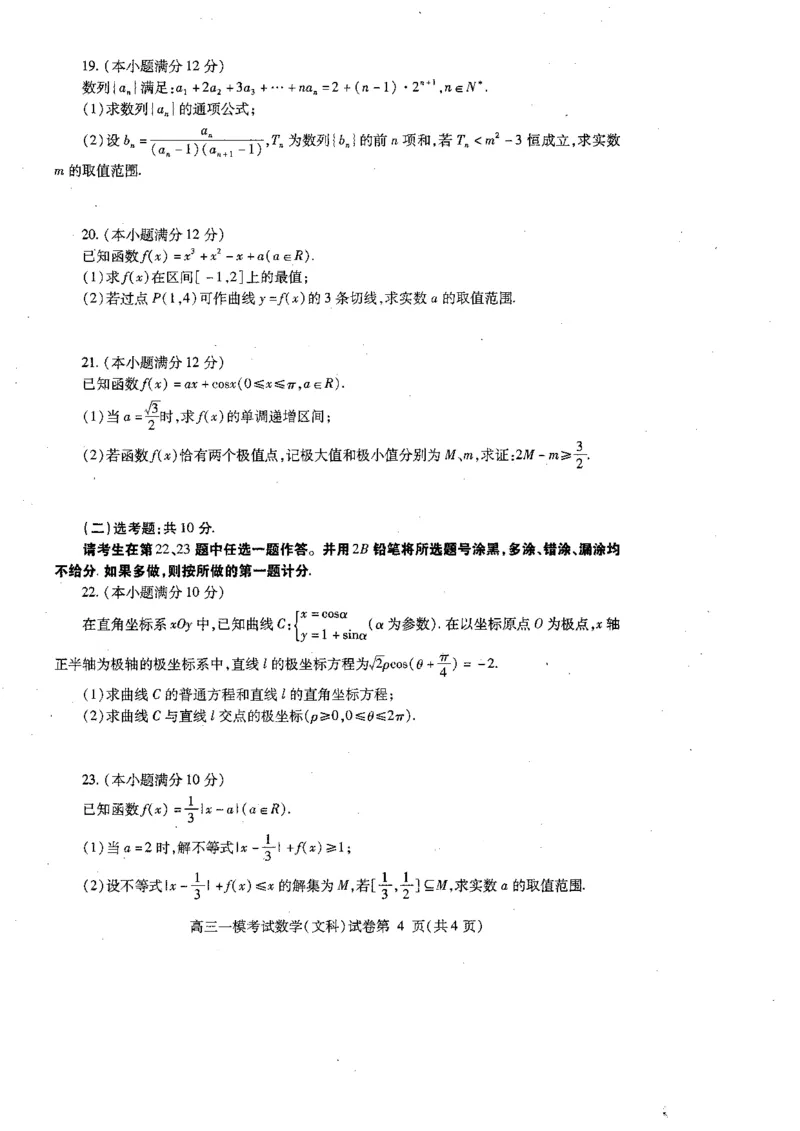 2023届四川省内江市高三第一次模拟考试数学（文）试题_02高考数学_数学高考模拟题_2023年模拟题_老高考_2023届四川省内江市高三第一次模拟考试数学