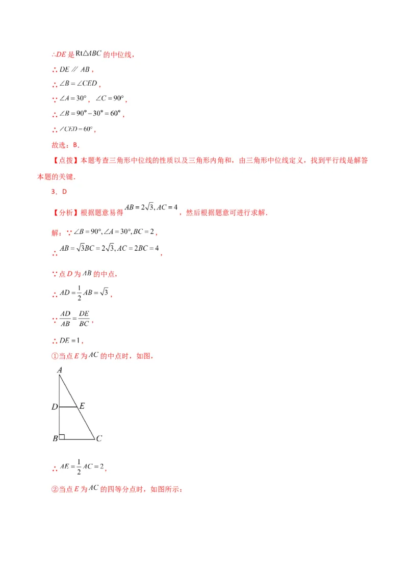 专题18.10三角形的中位线（直通中考）（综合练）-（人教版）_初中数学_八年级数学下册（人教版）_专题突破练习-V4