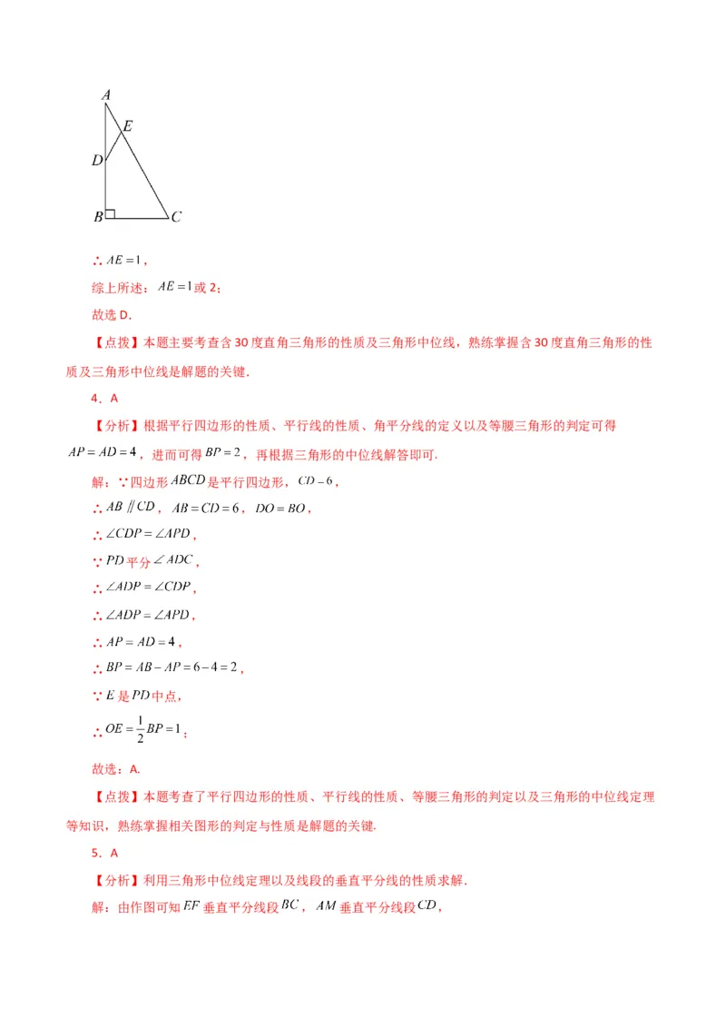 专题18.10三角形的中位线（直通中考）（综合练）-（人教版）_初中数学_八年级数学下册（人教版）_专题突破练习-V4