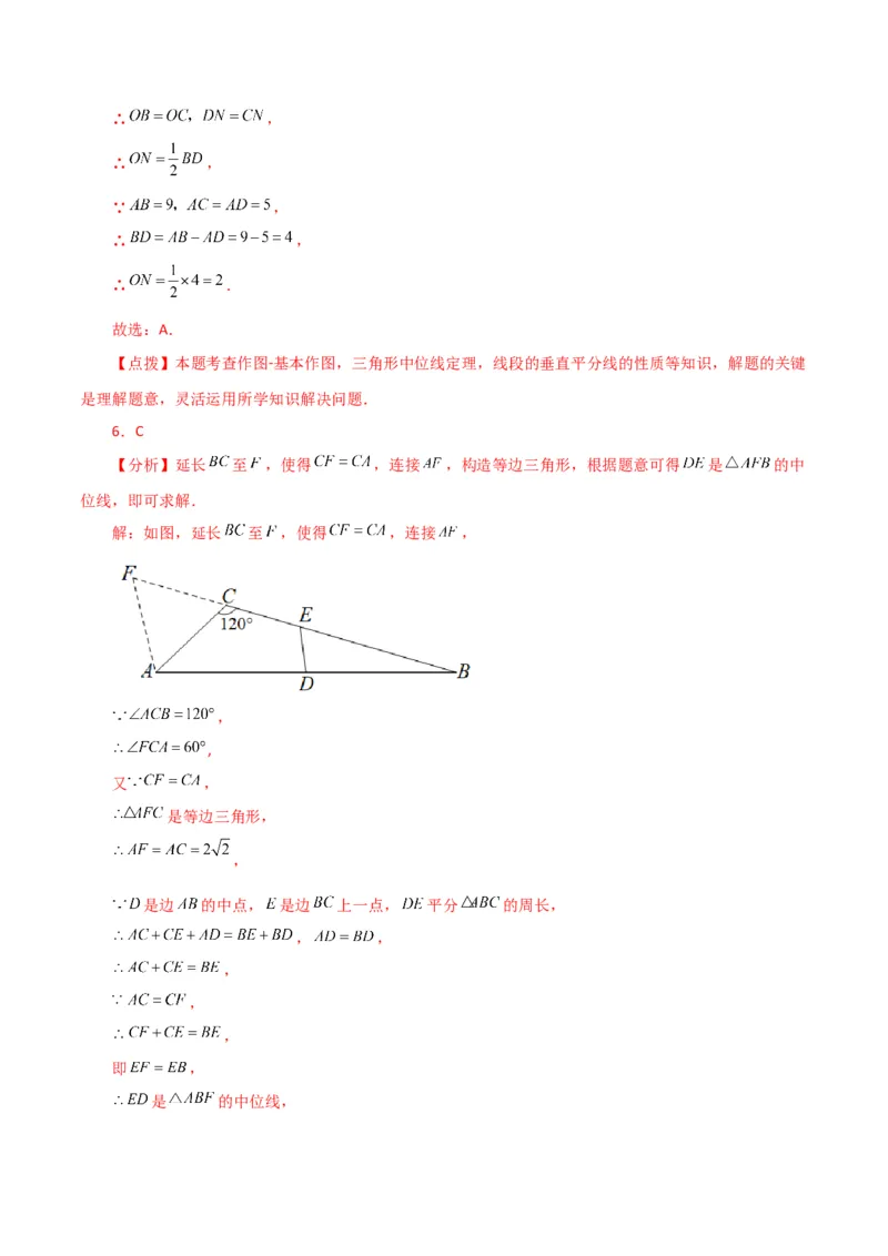 专题18.10三角形的中位线（直通中考）（综合练）-（人教版）_初中数学_八年级数学下册（人教版）_专题突破练习-V4
