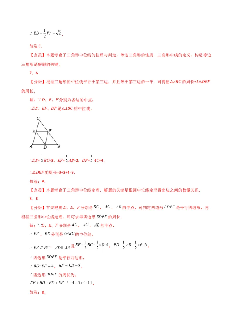 专题18.10三角形的中位线（直通中考）（综合练）-（人教版）_初中数学_八年级数学下册（人教版）_专题突破练习-V4