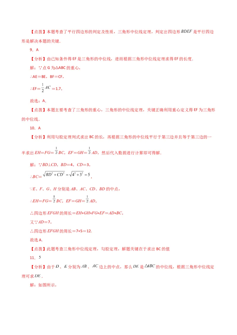 专题18.10三角形的中位线（直通中考）（综合练）-（人教版）_初中数学_八年级数学下册（人教版）_专题突破练习-V4