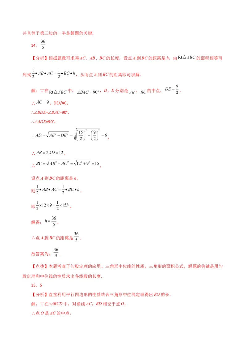 专题18.10三角形的中位线（直通中考）（综合练）-（人教版）_初中数学_八年级数学下册（人教版）_专题突破练习-V4