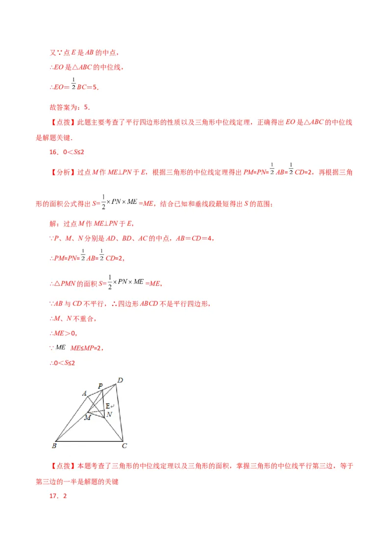 专题18.10三角形的中位线（直通中考）（综合练）-（人教版）_初中数学_八年级数学下册（人教版）_专题突破练习-V4