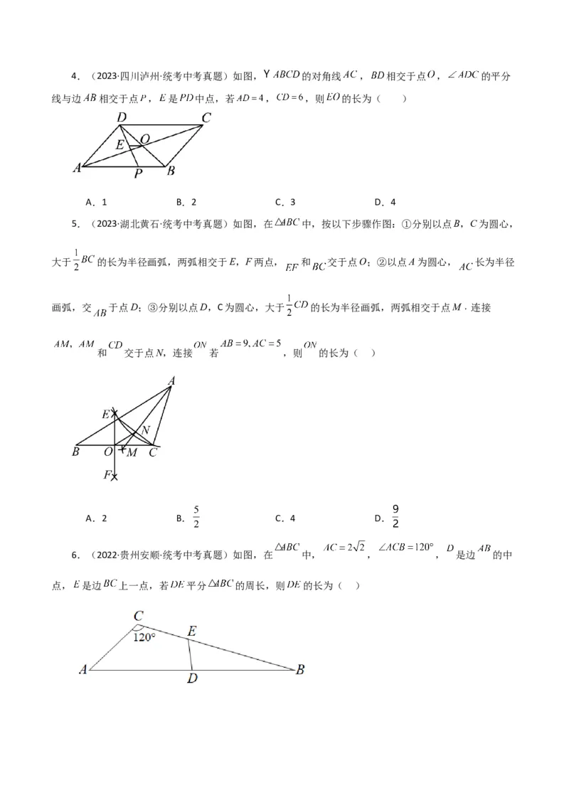 专题18.10三角形的中位线（直通中考）（综合练）-（人教版）_初中数学_八年级数学下册（人教版）_专题突破练习-V4