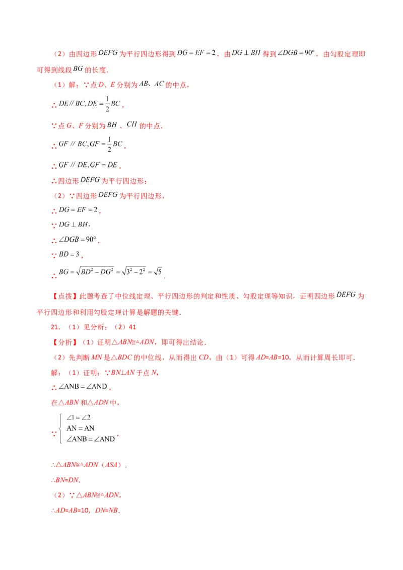 专题18.10三角形的中位线（直通中考）（综合练）-（人教版）_初中数学_八年级数学下册（人教版）_专题突破练习-V4