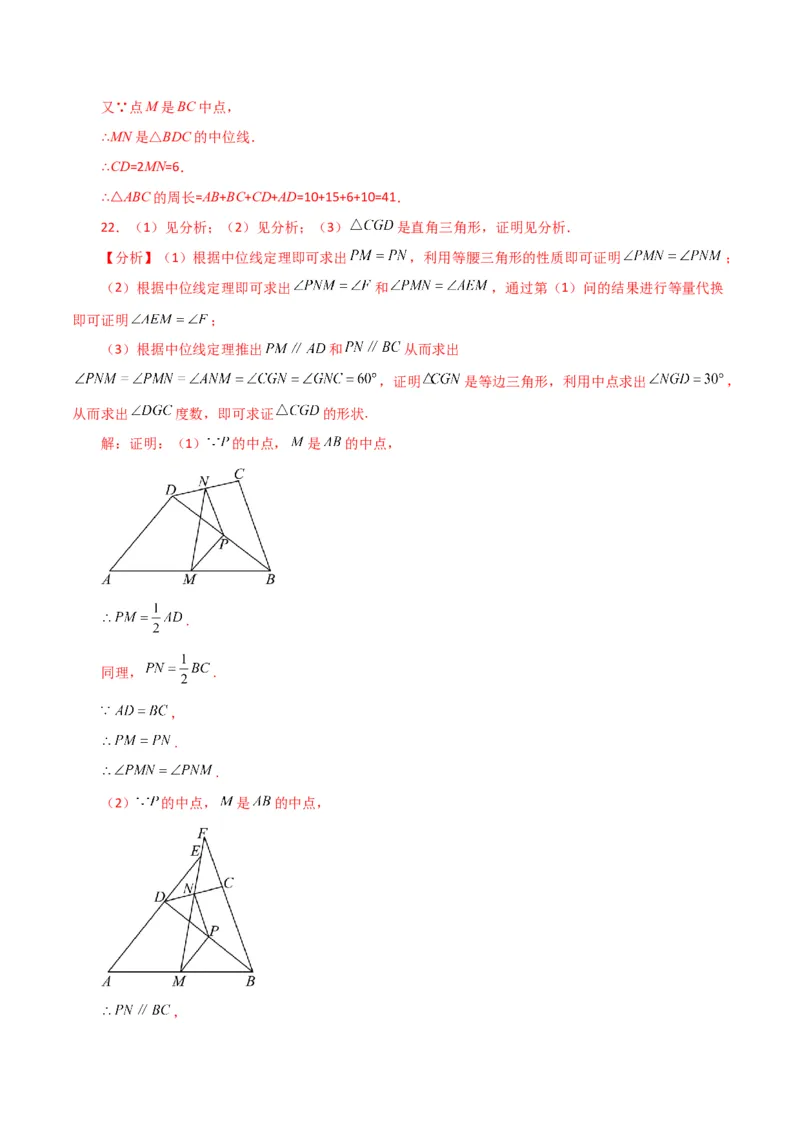 专题18.10三角形的中位线（直通中考）（综合练）-（人教版）_初中数学_八年级数学下册（人教版）_专题突破练习-V4