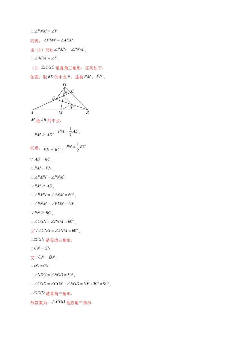 专题18.10三角形的中位线（直通中考）（综合练）-（人教版）_初中数学_八年级数学下册（人教版）_专题突破练习-V4