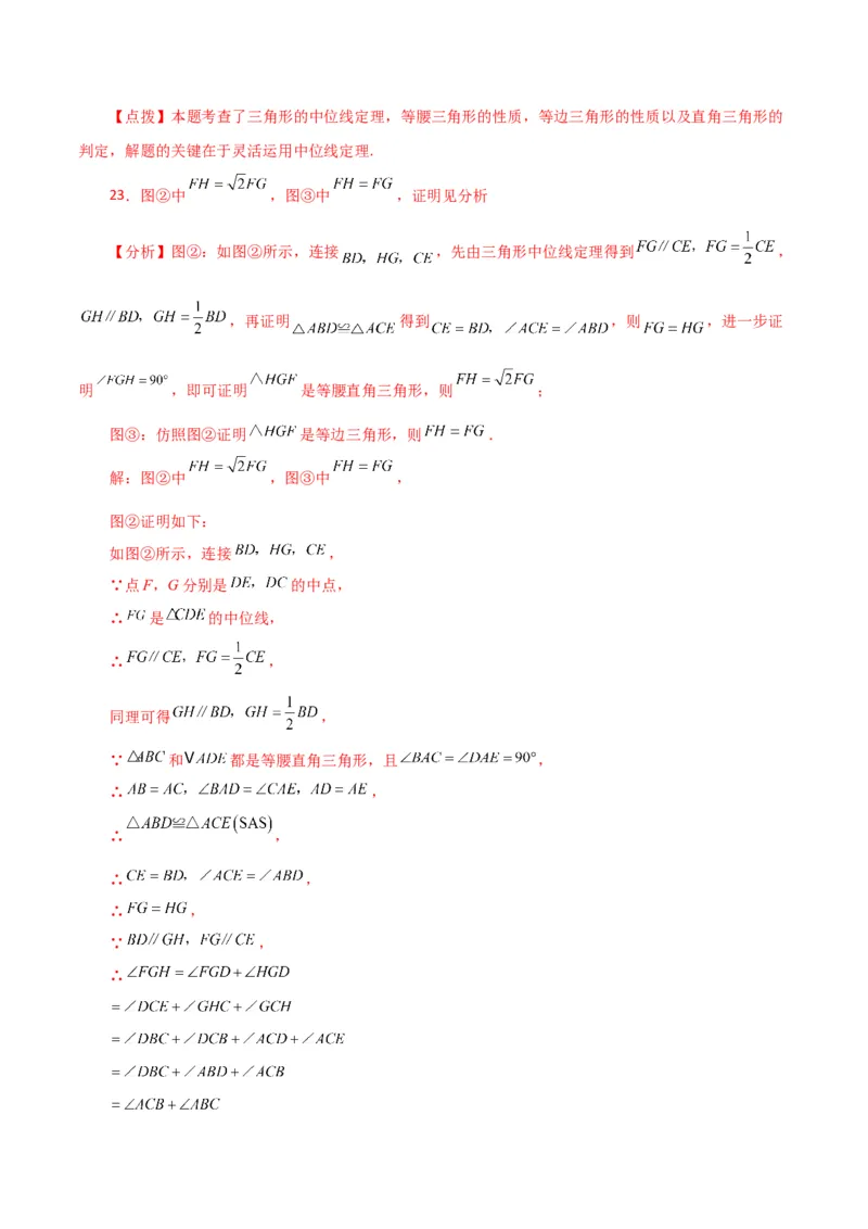 专题18.10三角形的中位线（直通中考）（综合练）-（人教版）_初中数学_八年级数学下册（人教版）_专题突破练习-V4