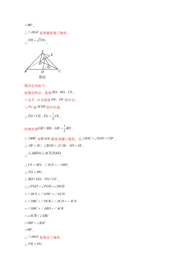 专题18.10三角形的中位线（直通中考）（综合练）-（人教版）_初中数学_八年级数学下册（人教版）_专题突破练习-V4