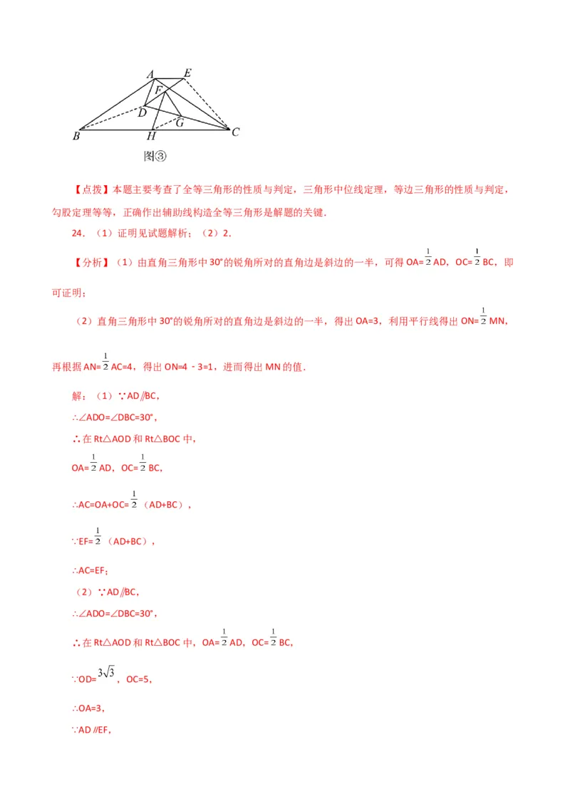 专题18.10三角形的中位线（直通中考）（综合练）-（人教版）_初中数学_八年级数学下册（人教版）_专题突破练习-V4