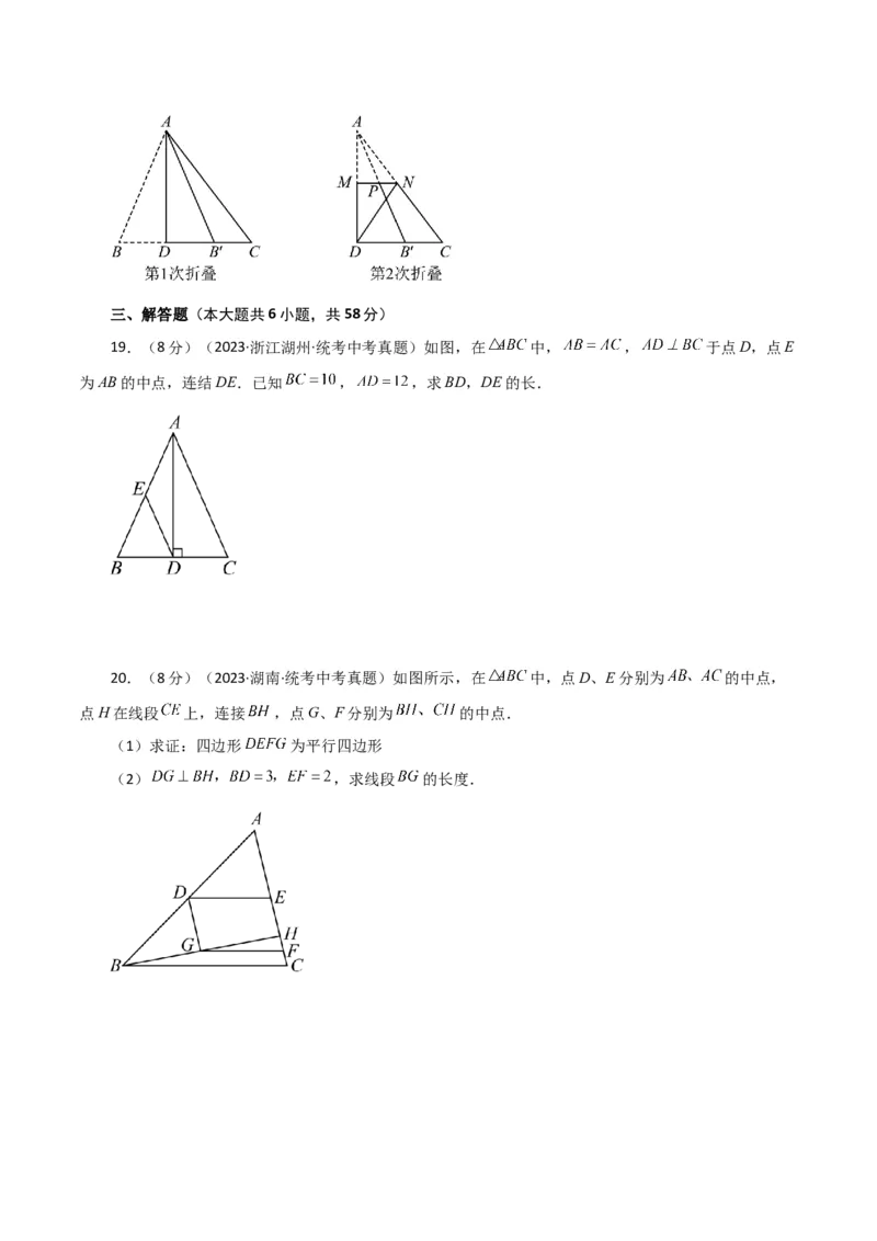 专题18.10三角形的中位线（直通中考）（综合练）-（人教版）_初中数学_八年级数学下册（人教版）_专题突破练习-V4
