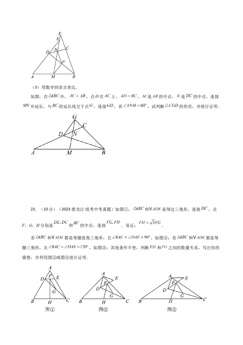 专题18.10三角形的中位线（直通中考）（综合练）-（人教版）_初中数学_八年级数学下册（人教版）_专题突破练习-V4
