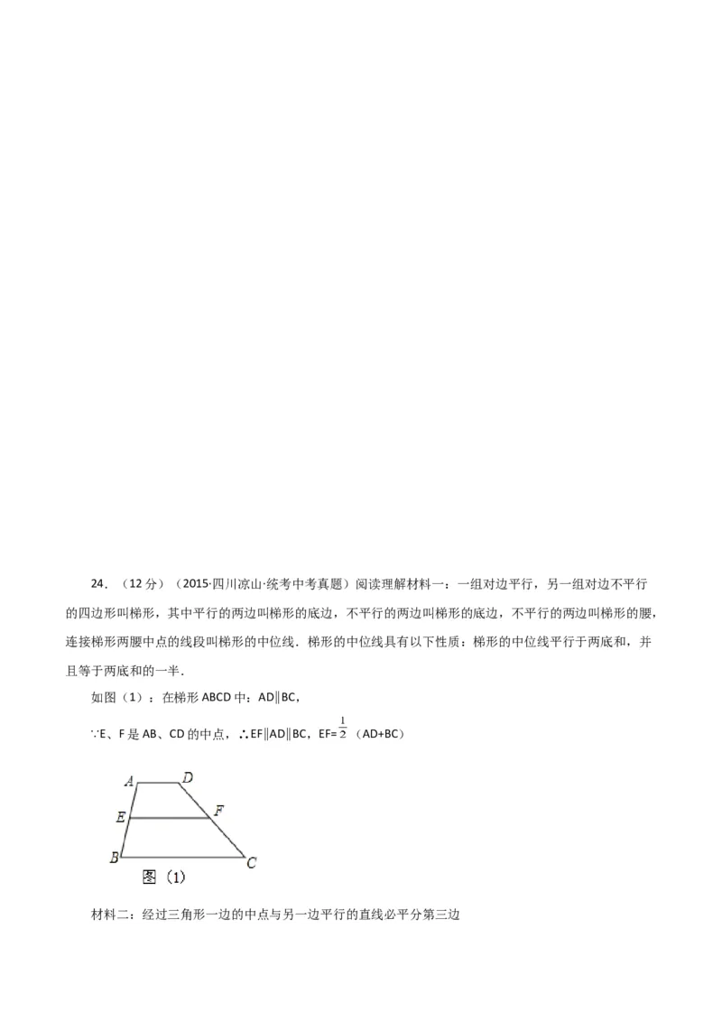 专题18.10三角形的中位线（直通中考）（综合练）-（人教版）_初中数学_八年级数学下册（人教版）_专题突破练习-V4