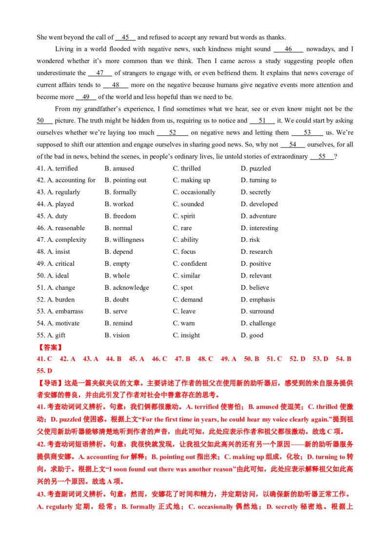 2025届高考八省英语二轮测试卷1（新高考I卷）解析版_02高考数学_2025年新高考资料_二轮复习_01高考语文等多个文件_上好课2025年高考英语二轮复习讲练测（新高考通用）