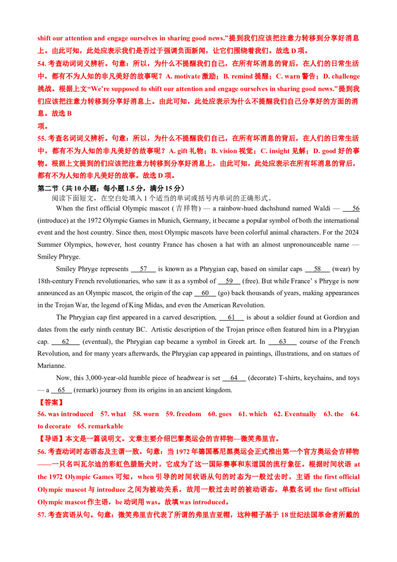 2025届高考八省英语二轮测试卷1（新高考I卷）解析版_02高考数学_2025年新高考资料_二轮复习_01高考语文等多个文件_上好课2025年高考英语二轮复习讲练测（新高考通用）
