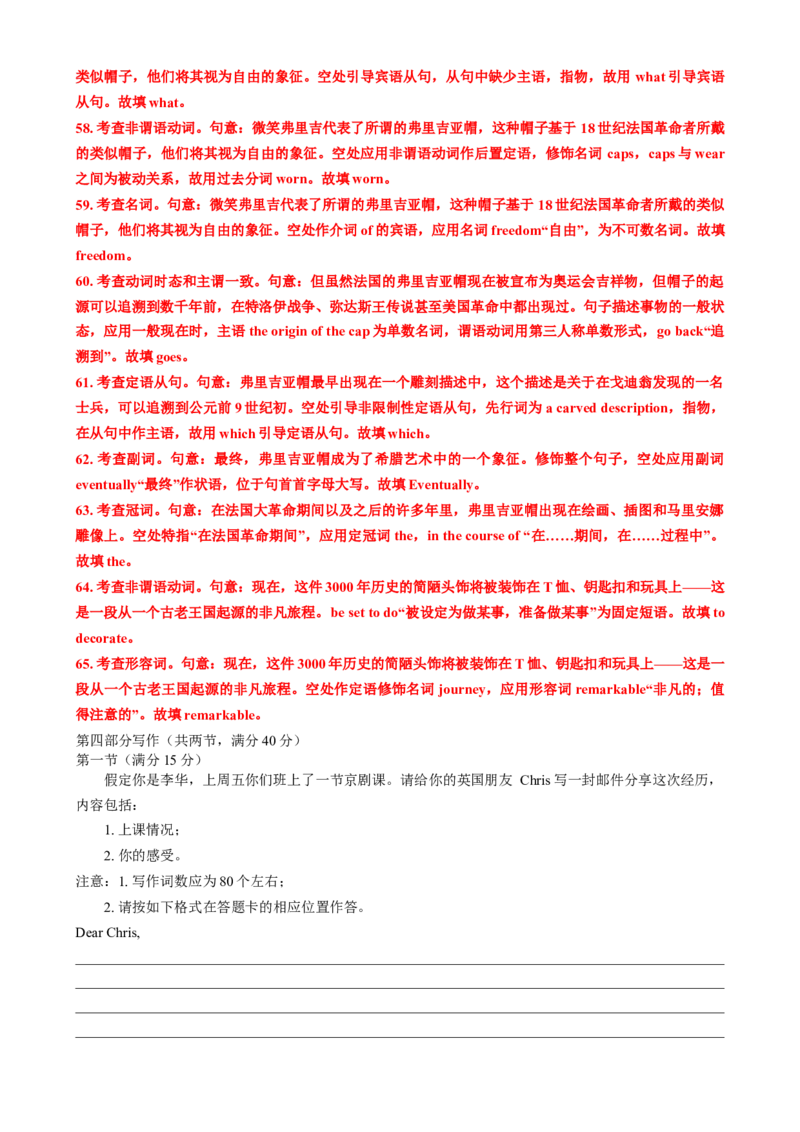 2025届高考八省英语二轮测试卷1（新高考I卷）解析版_02高考数学_2025年新高考资料_二轮复习_01高考语文等多个文件_上好课2025年高考英语二轮复习讲练测（新高考通用）