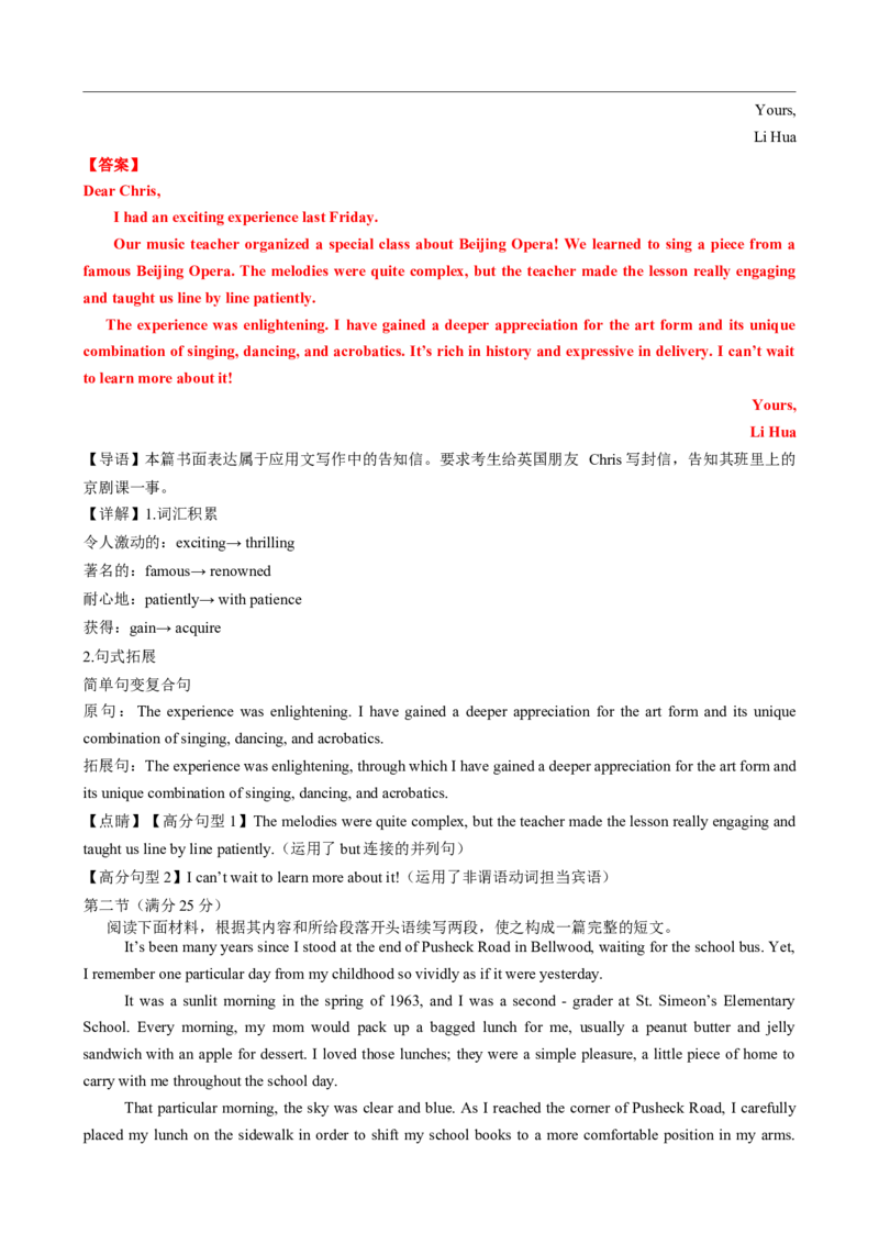 2025届高考八省英语二轮测试卷1（新高考I卷）解析版_02高考数学_2025年新高考资料_二轮复习_01高考语文等多个文件_上好课2025年高考英语二轮复习讲练测（新高考通用）