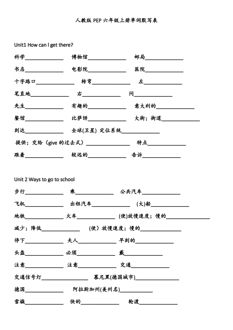 英语单词默写表（六年级上下册）_26春四年级上下册人教版_四上英语合集人教版PEP英语四年级上册新教材（教学视频+课件+动画+音频+练习+教案）_17练习资料_《单词默写表》_人教PEP版