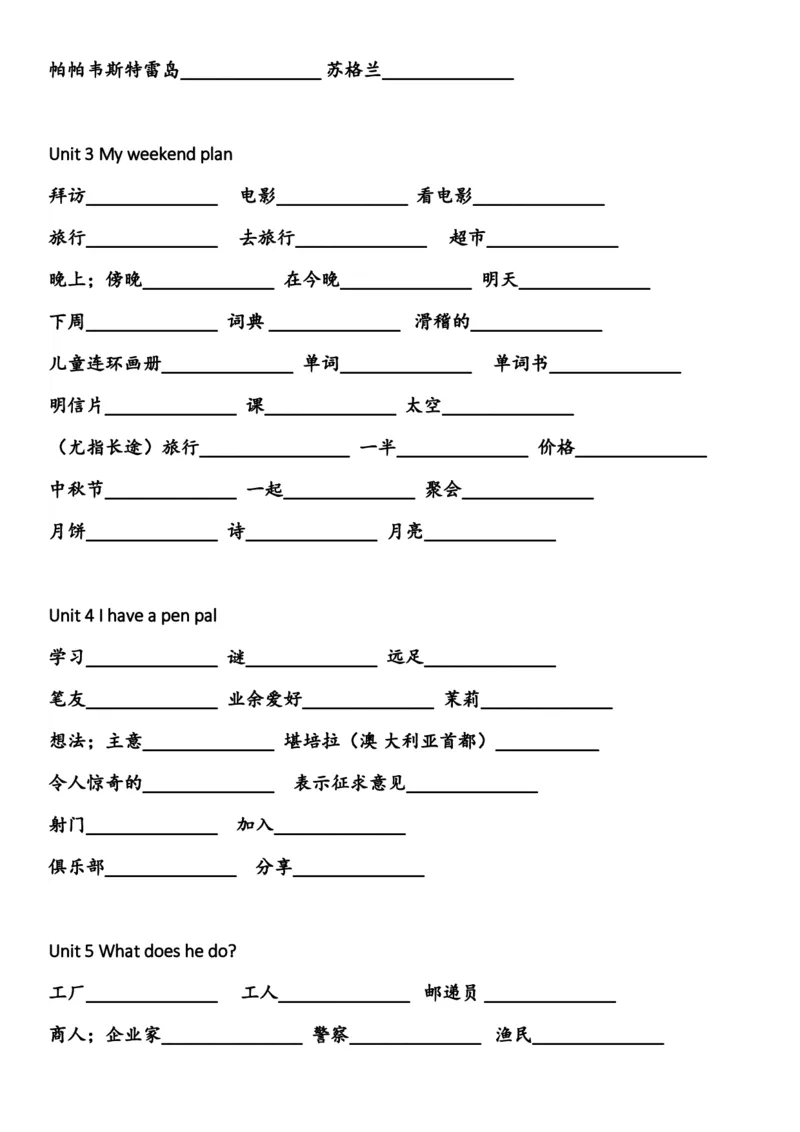 英语单词默写表（六年级上下册）_26春四年级上下册人教版_四上英语合集人教版PEP英语四年级上册新教材（教学视频+课件+动画+音频+练习+教案）_17练习资料_《单词默写表》_人教PEP版
