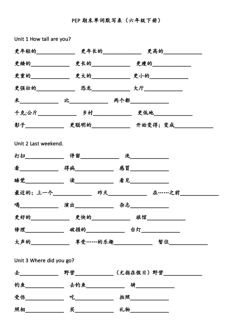 英语单词默写表（六年级上下册）_26春四年级上下册人教版_四上英语合集人教版PEP英语四年级上册新教材（教学视频+课件+动画+音频+练习+教案）_17练习资料_《单词默写表》_人教PEP版