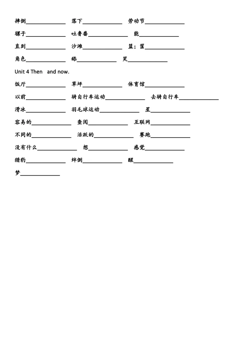 英语单词默写表（六年级上下册）_26春四年级上下册人教版_四上英语合集人教版PEP英语四年级上册新教材（教学视频+课件+动画+音频+练习+教案）_17练习资料_《单词默写表》_人教PEP版