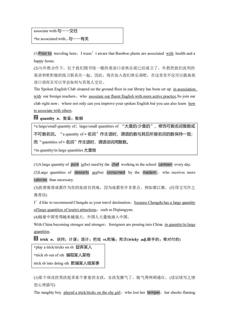 2024年高考英语一轮复习（新人教版）第1部分教材知识解读选择性必修第二册Unit3　FoodandCulture_03高考英语_2024年新高考资料_1.2024一轮复习_2024年高考英语一轮复习讲义（新人教版）