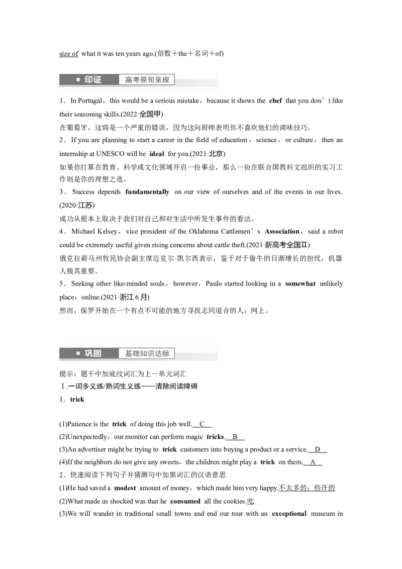 2024年高考英语一轮复习（新人教版）第1部分教材知识解读选择性必修第二册Unit3　FoodandCulture_03高考英语_2024年新高考资料_1.2024一轮复习_2024年高考英语一轮复习讲义（新人教版）