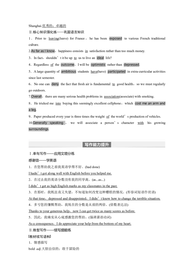 2024年高考英语一轮复习（新人教版）第1部分教材知识解读选择性必修第二册Unit3　FoodandCulture_03高考英语_2024年新高考资料_1.2024一轮复习_2024年高考英语一轮复习讲义（新人教版）