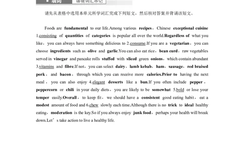 2024年高考英语一轮复习（新人教版）第1部分教材知识解读选择性必修第二册Unit3　FoodandCulture_03高考英语_2024年新高考资料_1.2024一轮复习_2024年高考英语一轮复习讲义（新人教版）