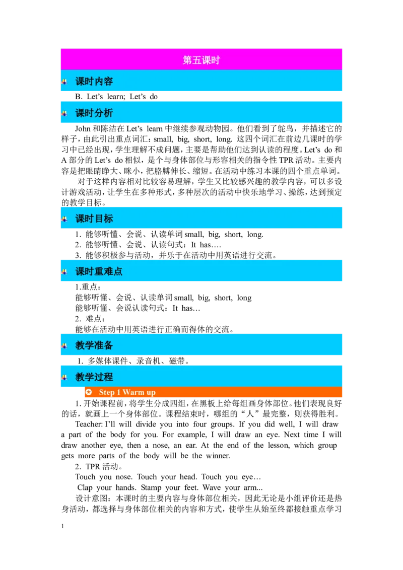 第五课时_26春四年级上下册人教版_四上英语合集人教版PEP英语四年级上册新教材（教学视频+课件+动画+音频+练习+教案）_19同步教案课件_人教pep3_3-6年级下册_3年级下册_2024春_教案_605