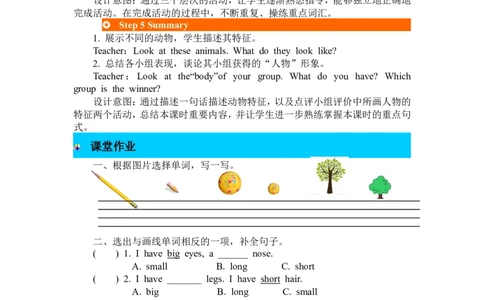 第五课时_26春四年级上下册人教版_四上英语合集人教版PEP英语四年级上册新教材（教学视频+课件+动画+音频+练习+教案）_19同步教案课件_人教pep3_3-6年级下册_3年级下册_2024春_教案_605