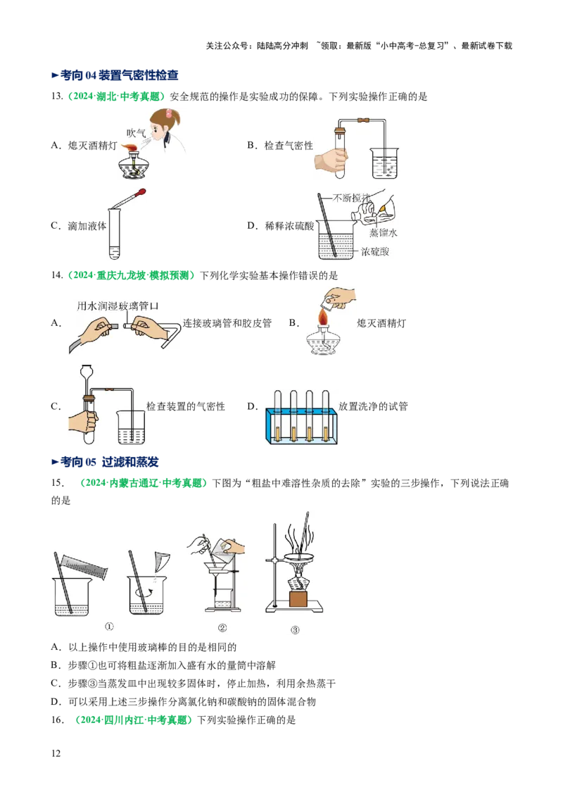 专题15常用仪器与基本操作（讲义）（原卷版）_02中考总复习（2026版更新中）_05-化学-中考总复习_2025年中考复习资料_2025中考化学一轮复习讲义+课件_讲义