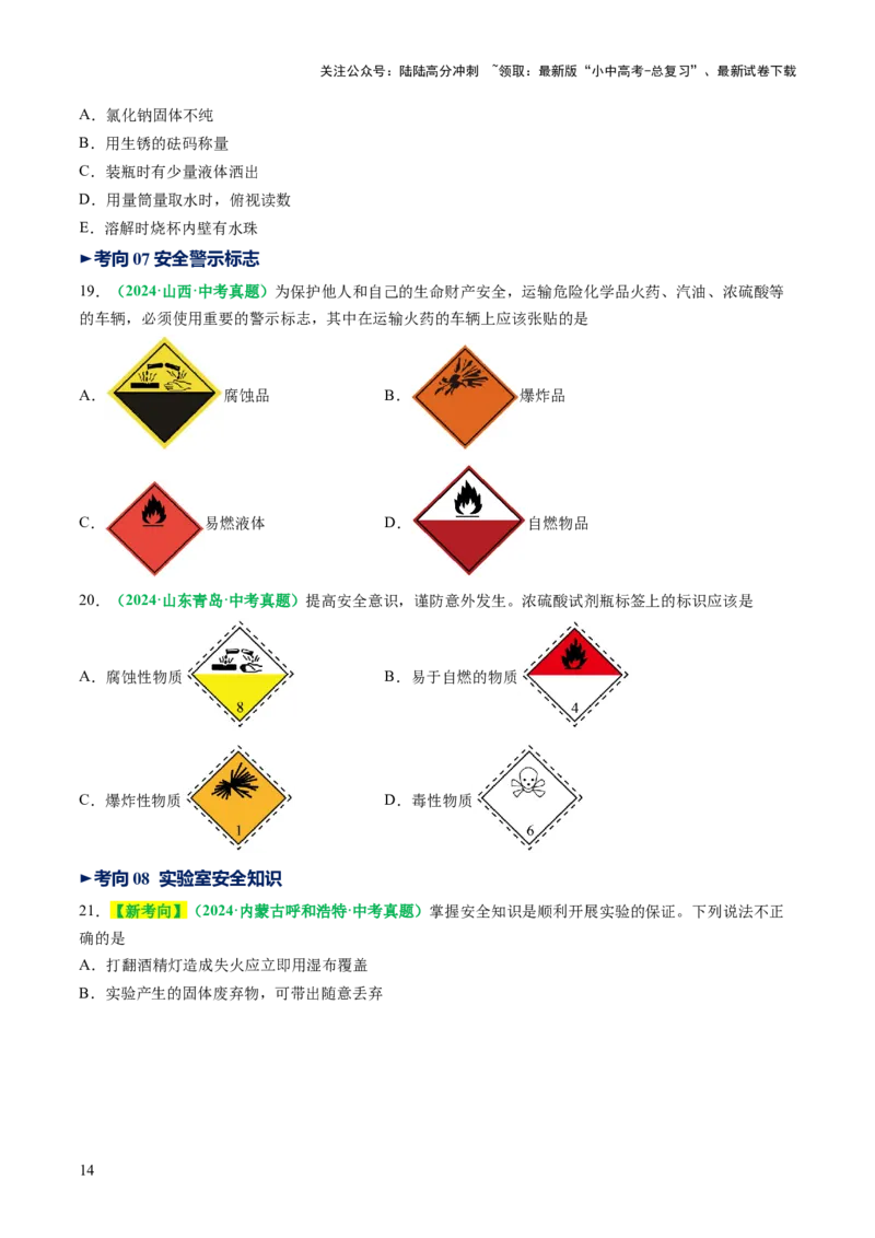 专题15常用仪器与基本操作（讲义）（原卷版）_02中考总复习（2026版更新中）_05-化学-中考总复习_2025年中考复习资料_2025中考化学一轮复习讲义+课件_讲义