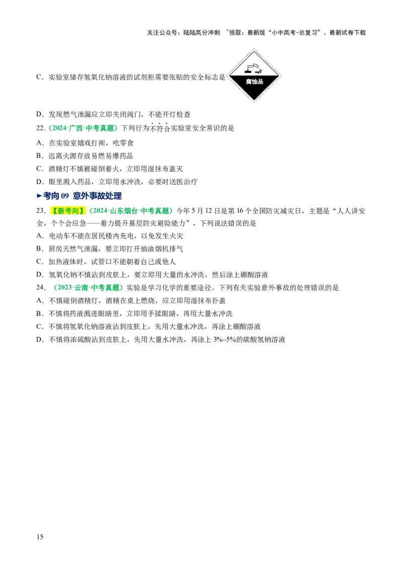 专题15常用仪器与基本操作（讲义）（原卷版）_02中考总复习（2026版更新中）_05-化学-中考总复习_2025年中考复习资料_2025中考化学一轮复习讲义+课件_讲义