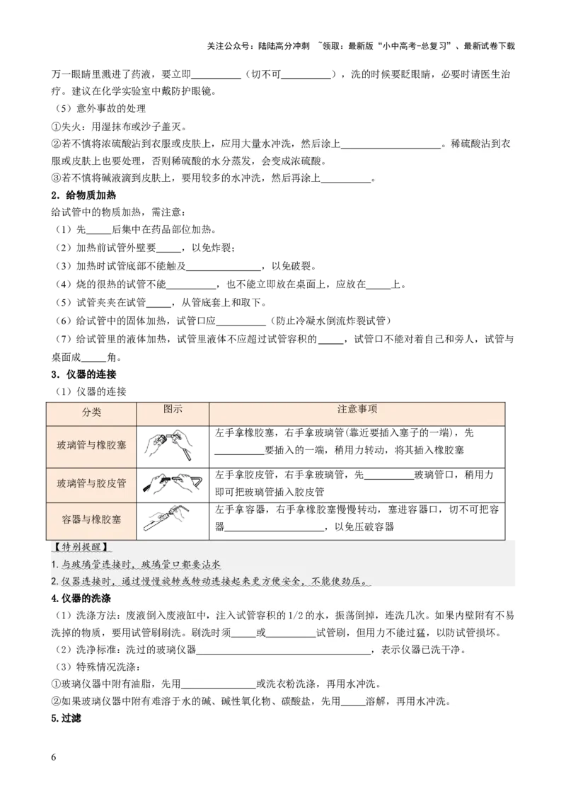 专题15常用仪器与基本操作（讲义）（原卷版）_02中考总复习（2026版更新中）_05-化学-中考总复习_2025年中考复习资料_2025中考化学一轮复习讲义+课件_讲义