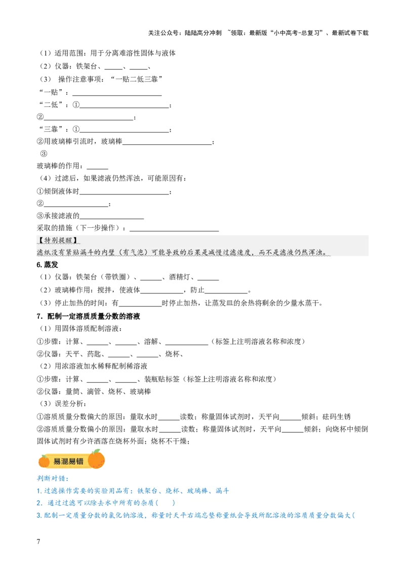 专题15常用仪器与基本操作（讲义）（原卷版）_02中考总复习（2026版更新中）_05-化学-中考总复习_2025年中考复习资料_2025中考化学一轮复习讲义+课件_讲义