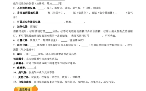 专题15常用仪器与基本操作（讲义）（原卷版）_02中考总复习（2026版更新中）_05-化学-中考总复习_2025年中考复习资料_2025中考化学一轮复习讲义+课件_讲义