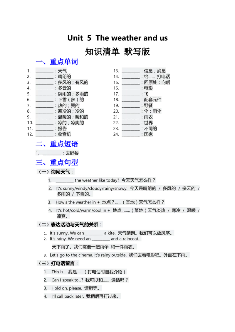 知识清单Unit5默写版_26春四年级上下册人教版_四上英语合集人教版PEP英语四年级上册新教材（教学视频+课件+动画+音频+练习+教案）_13知识清单（word）
