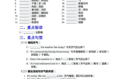 知识清单Unit5默写版_26春四年级上下册人教版_四上英语合集人教版PEP英语四年级上册新教材（教学视频+课件+动画+音频+练习+教案）_13知识清单（word）